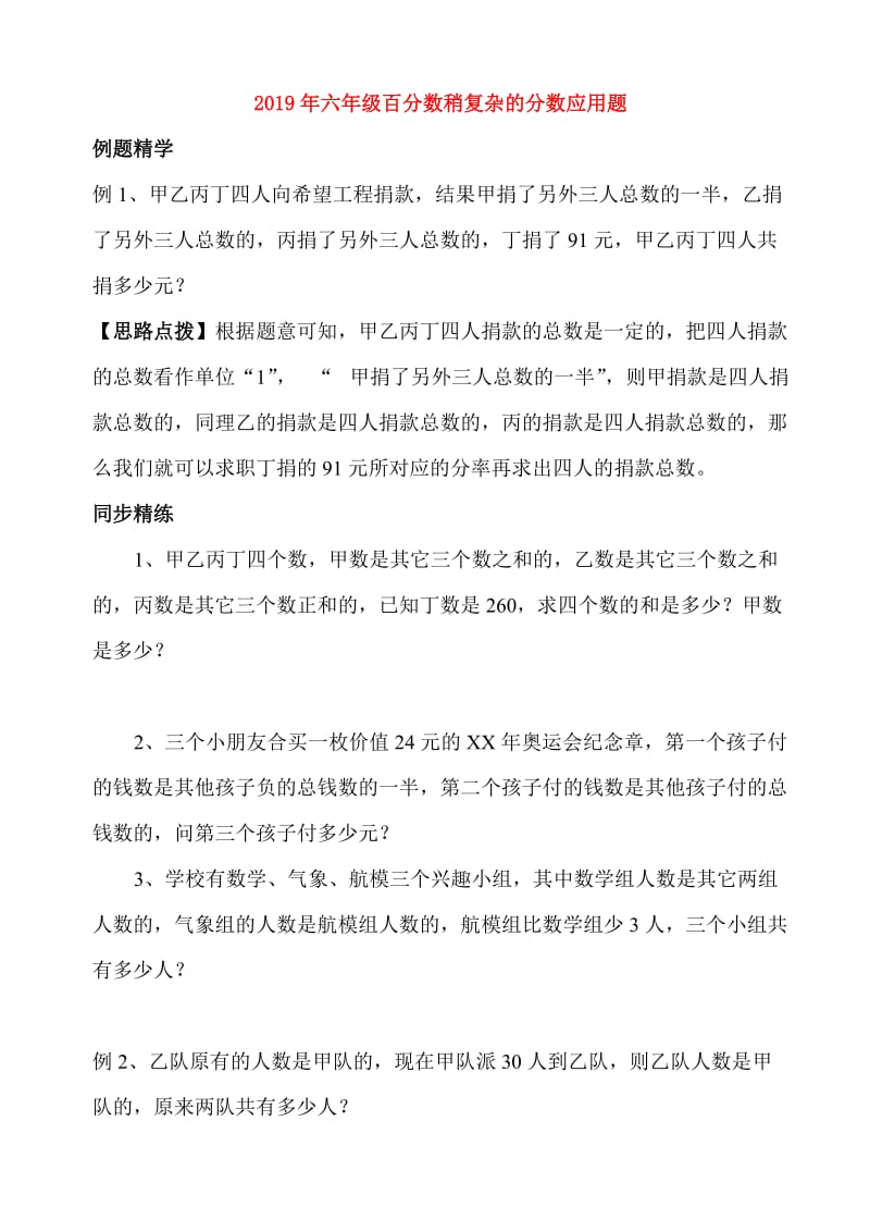 2019年六年级百分数稍复杂的分数应用题.doc_第1页