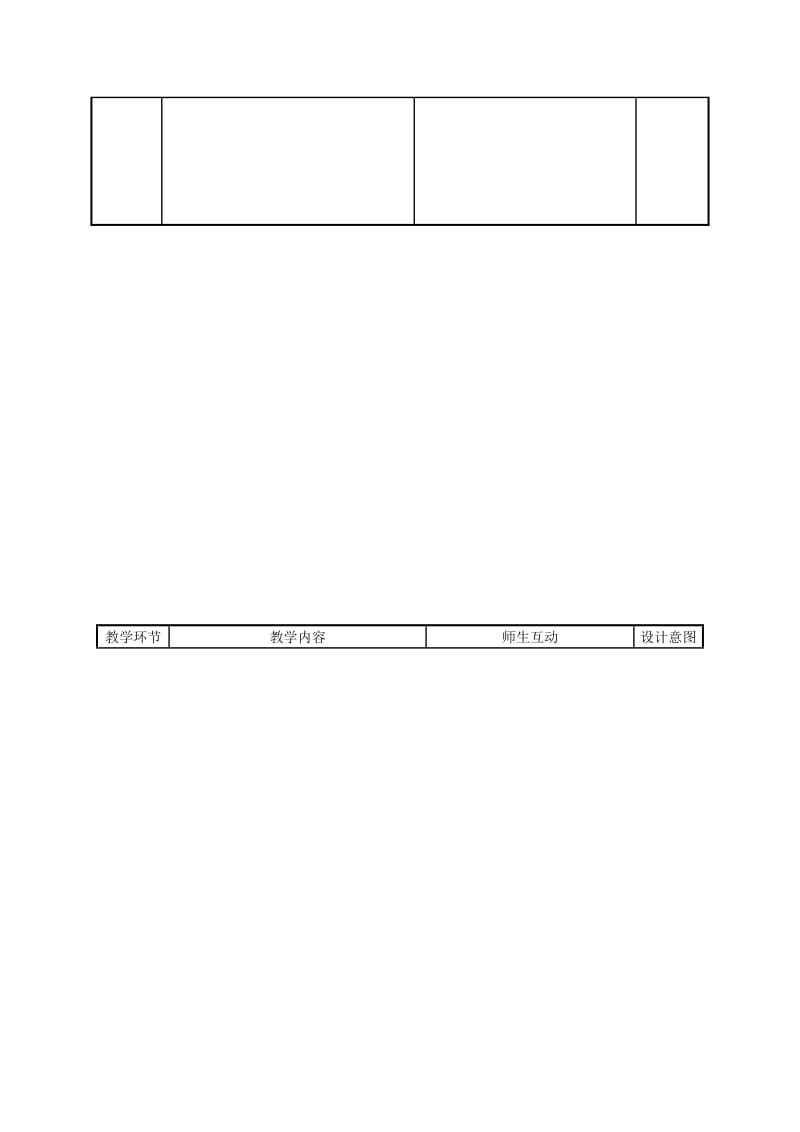 2019-2020年新人教b版高中数学必修一1.1《集合与集合的表示方法》教案.doc_第3页