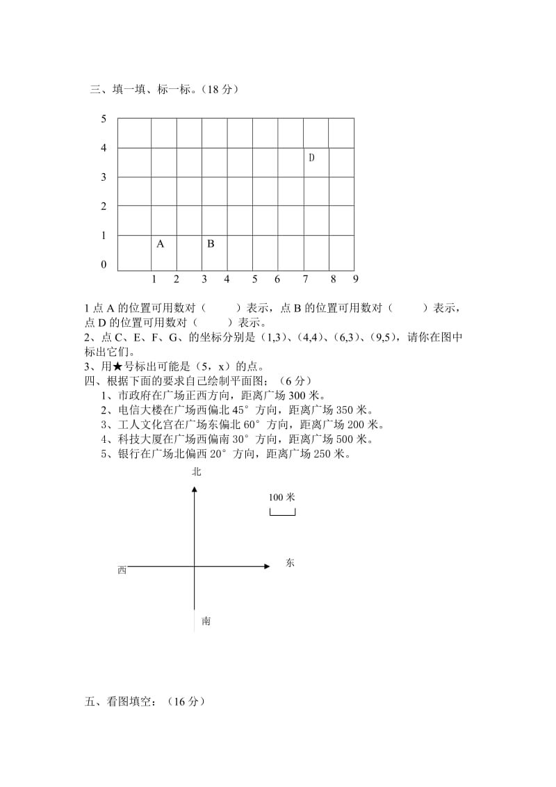 2019年青岛版五年级数学下册第四单元测试题(I).doc_第2页