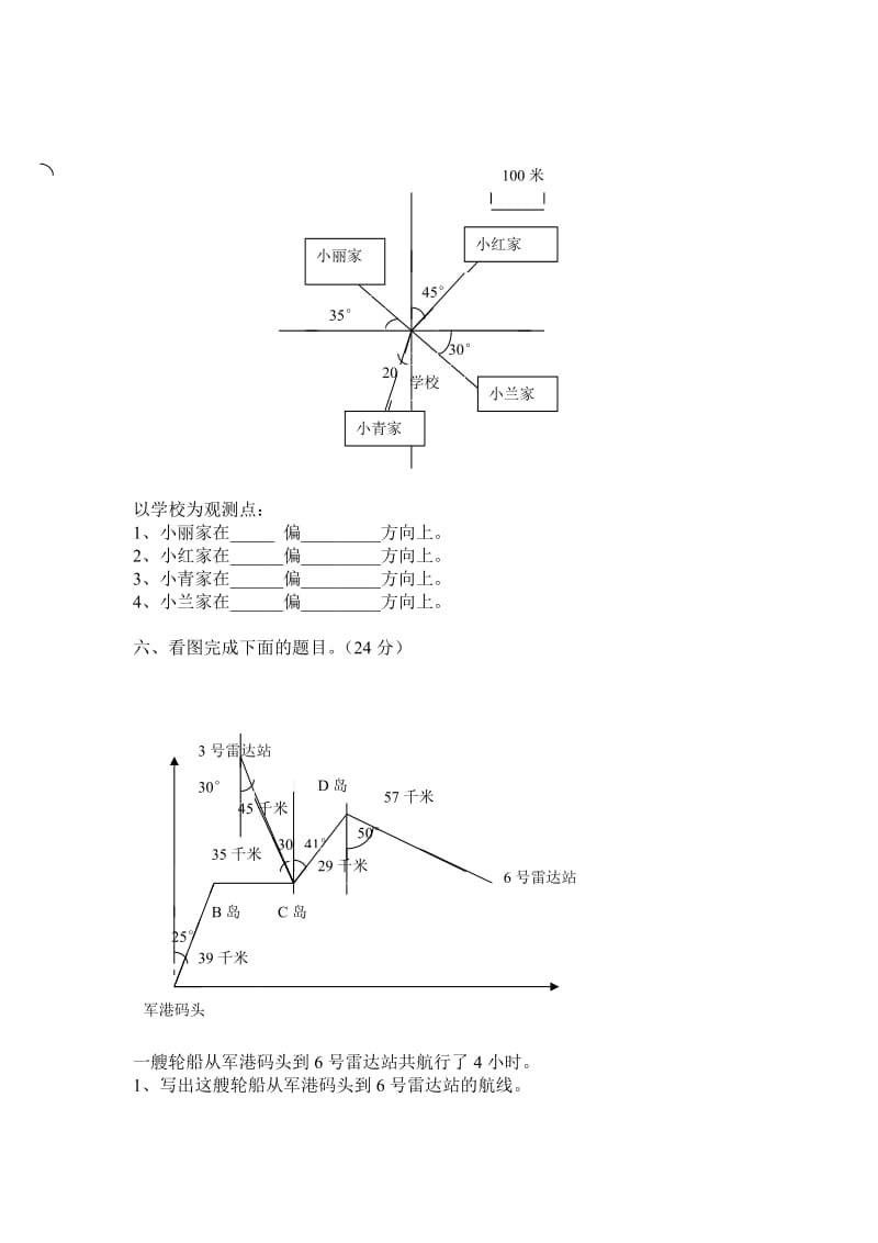 2019年青岛版五年级数学下册第四单元测试题(I).doc_第3页