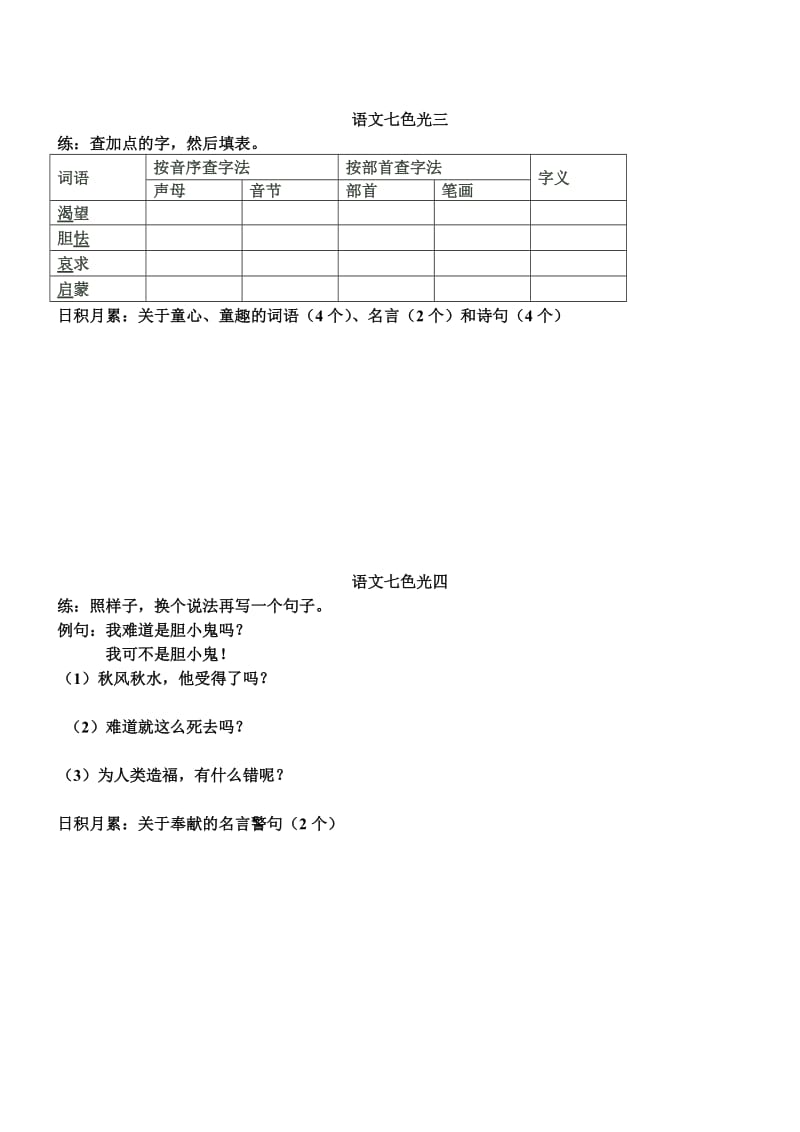 2019年教科版四年级语文下册七色光.doc_第2页