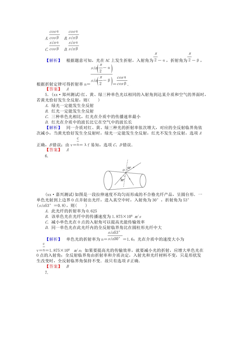 2019-2020年高三物理一轮总复习（选修3-4）2.1光的折射全反射课时作业新人教版.doc_第2页