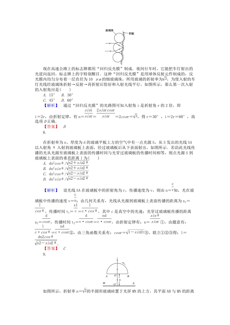 2019-2020年高三物理一轮总复习（选修3-4）2.1光的折射全反射课时作业新人教版.doc_第3页