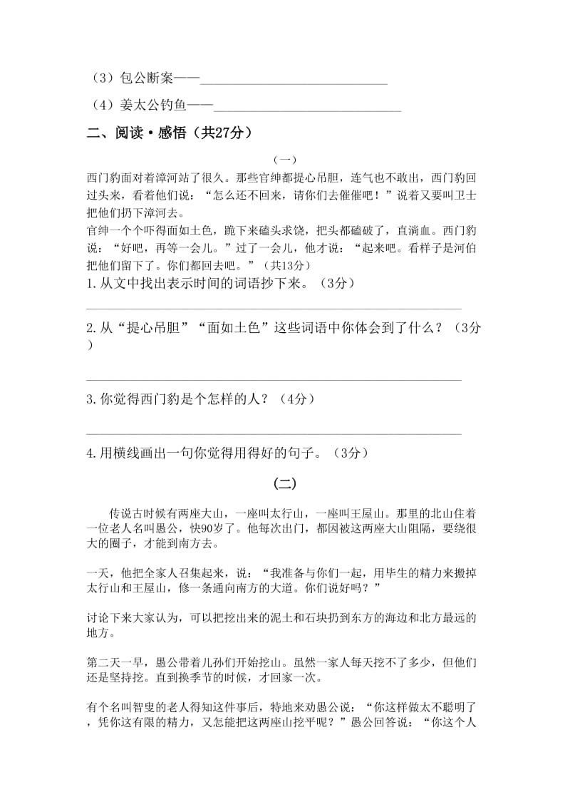 2019年人教版三年级下册语文第八单元试卷(附答案) (I).doc_第2页