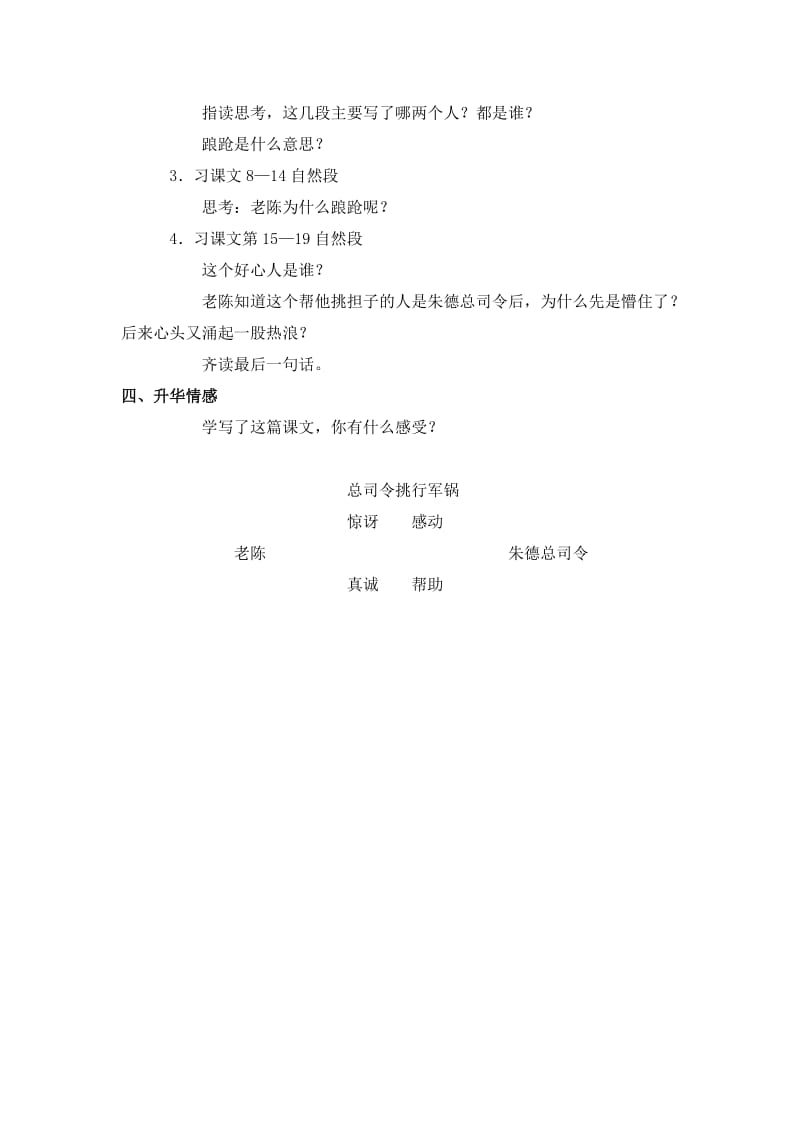 2019年三年级语文下册教案总司令挑行军锅.doc_第2页