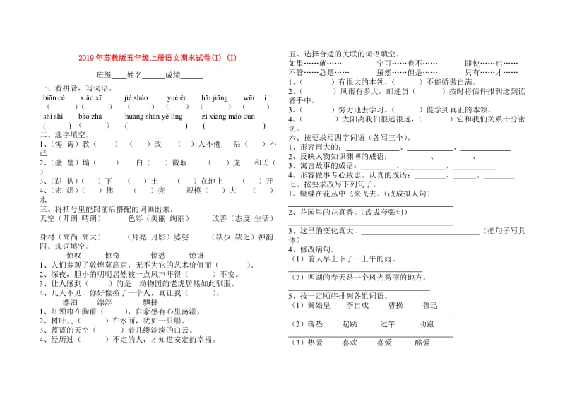 2019年苏教版五年级上册语文期末试卷(I) (I).doc_第1页