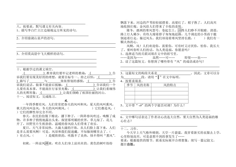 2019年苏教版五年级上册语文期末试卷(I) (I).doc_第2页