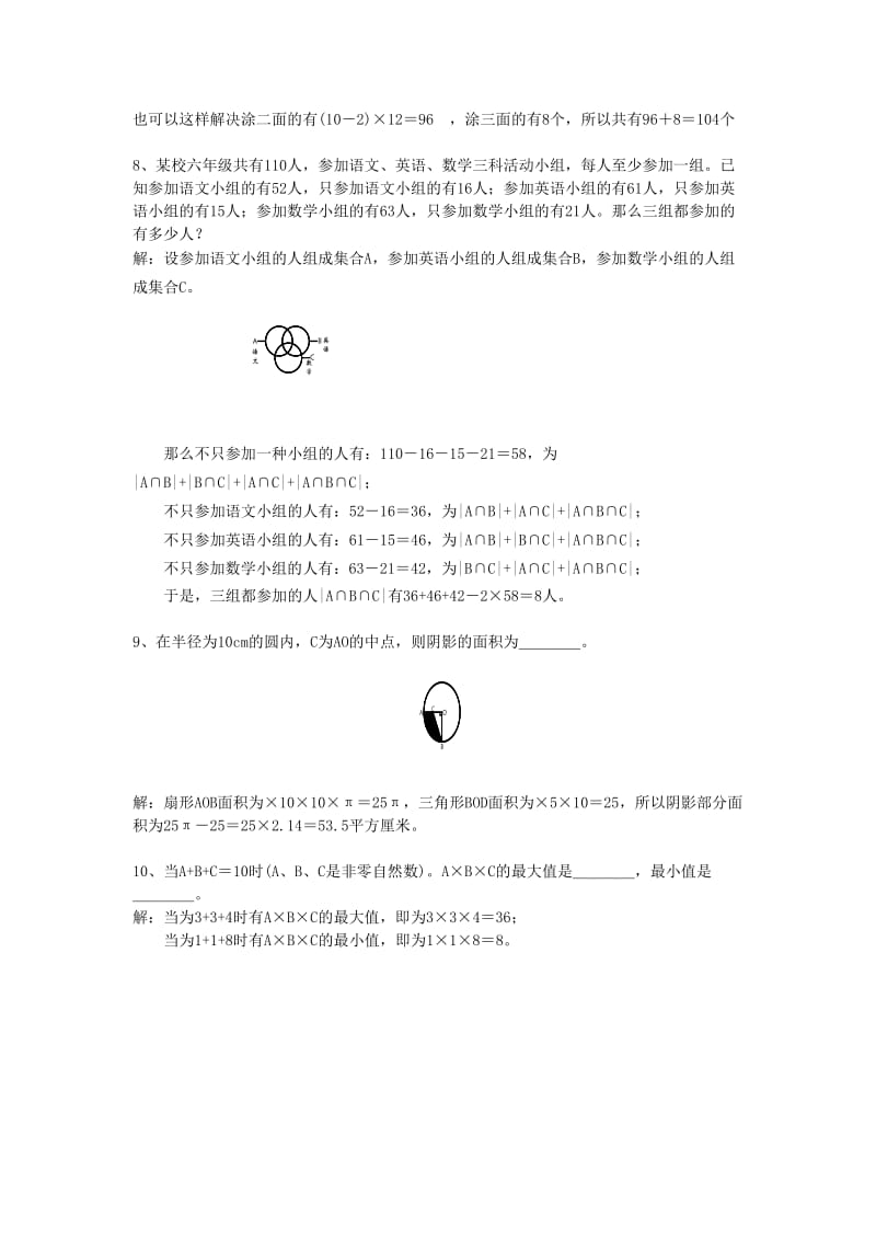 2019年小升初数学分班考试题及详解八.doc_第2页