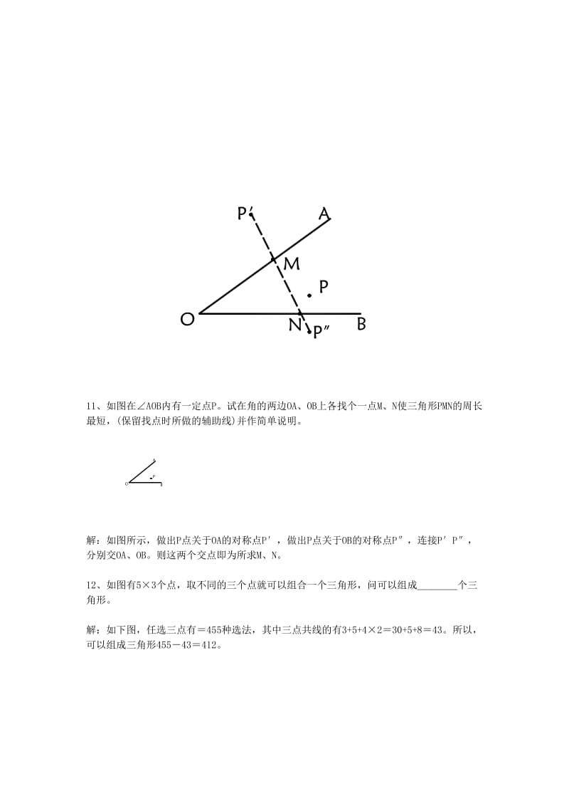 2019年小升初数学分班考试题及详解八.doc_第3页