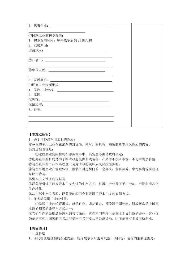 2019-2020年岳麓版历史必修2《近代中国社会经济结构的变动》word学案.doc_第2页