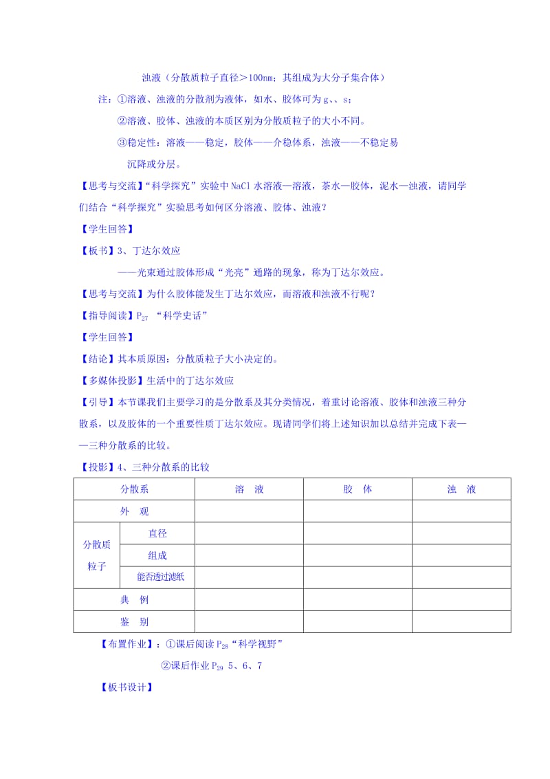 2019-2020年人教版高中化学必修一 2-1-2 分散系及其分类 教案.doc_第3页