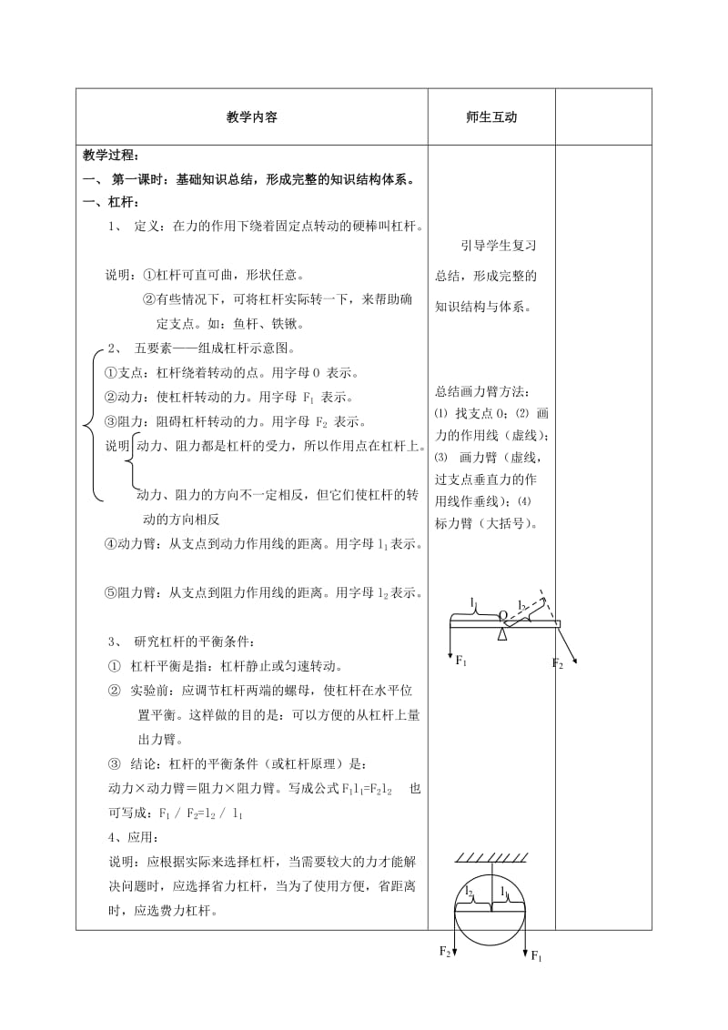 2019-2020年中考物理考点复习10 杠杆和简单机械教案 (I).doc_第2页