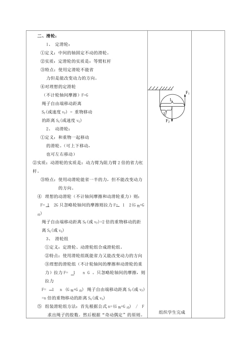 2019-2020年中考物理考点复习10 杠杆和简单机械教案 (I).doc_第3页