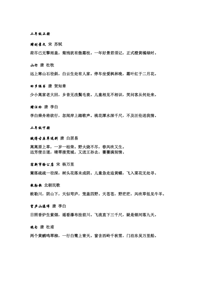 2019年人教版小学语文一年级至六年级必背古诗词及名句.doc_第2页