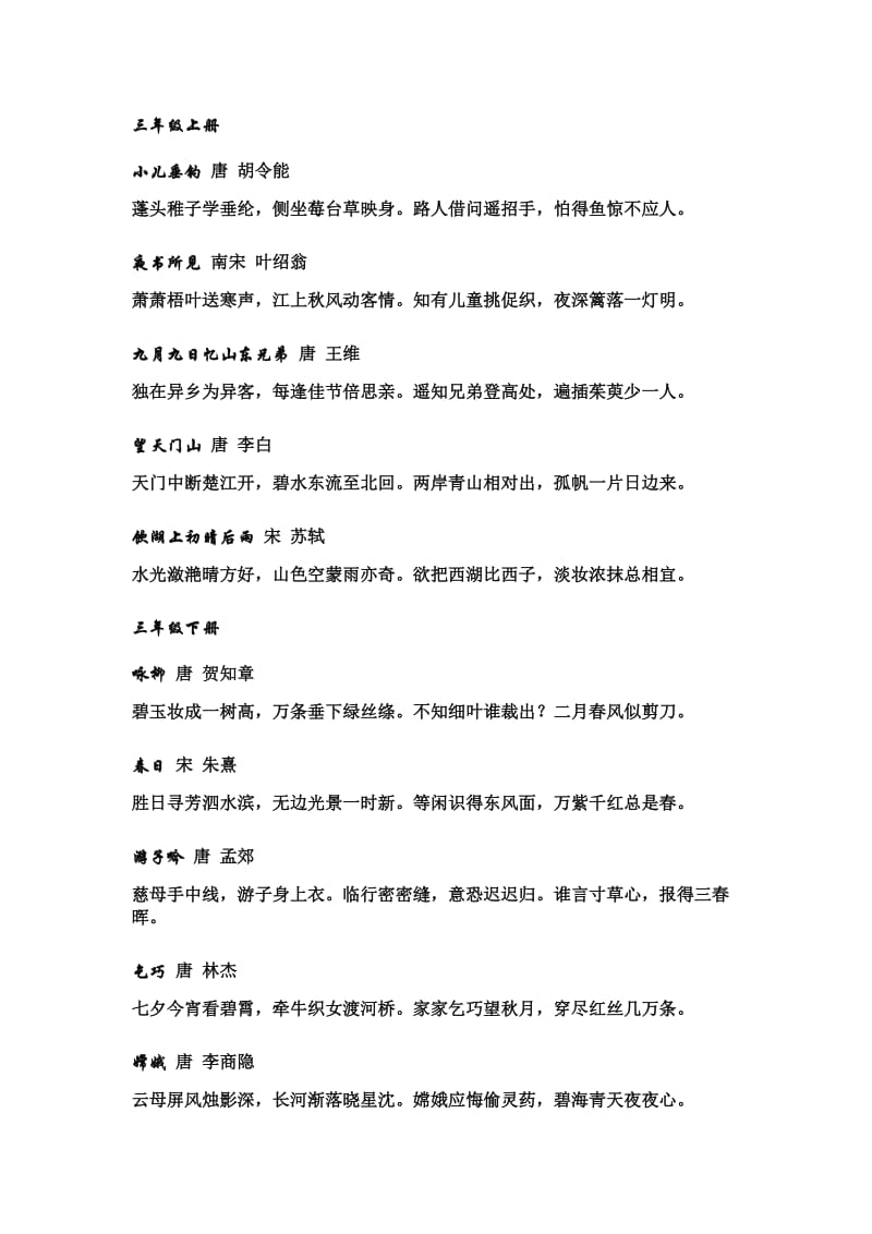 2019年人教版小学语文一年级至六年级必背古诗词及名句.doc_第3页