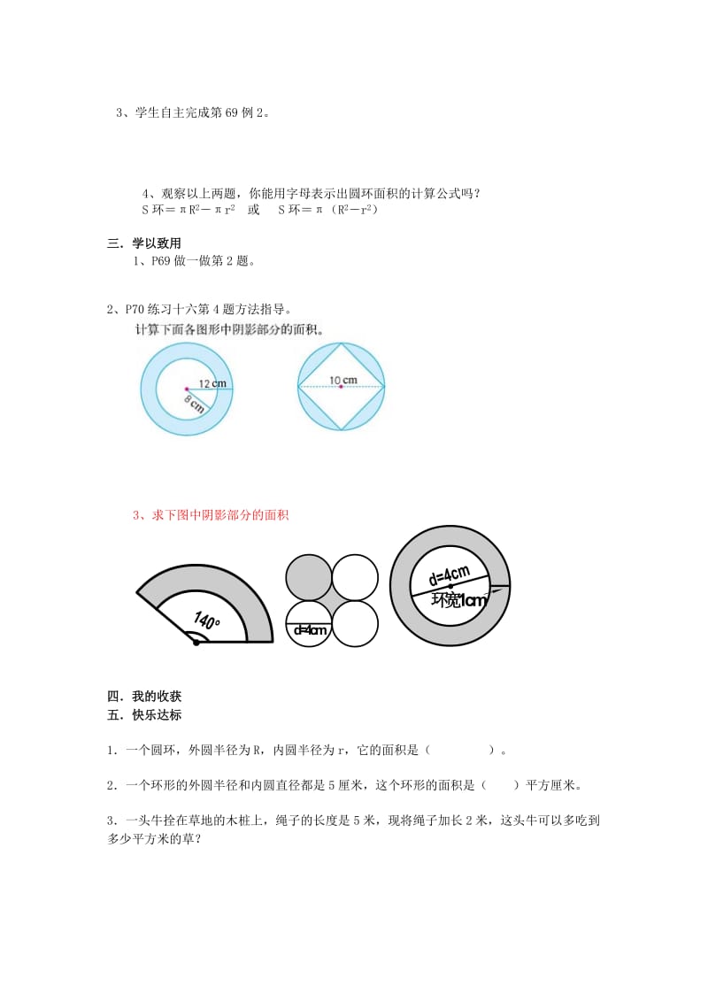 2019年六年级数学《圆环的面积》学案 沪教版（五四学制）.doc_第2页