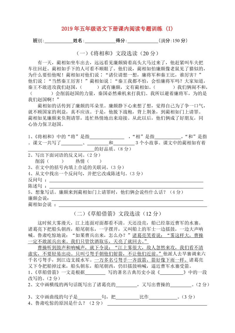 2019年五年级语文下册课内阅读专题训练 (I).doc_第1页