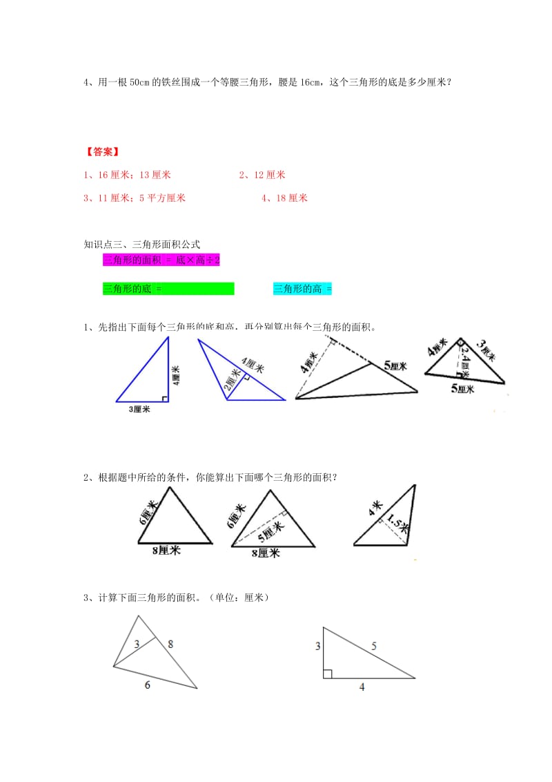 2019年(秋)五年级数学上册2.2三角形面积的计算教案苏教版 .doc_第2页