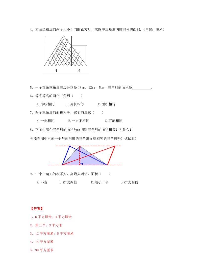 2019年(秋)五年级数学上册2.2三角形面积的计算教案苏教版 .doc_第3页