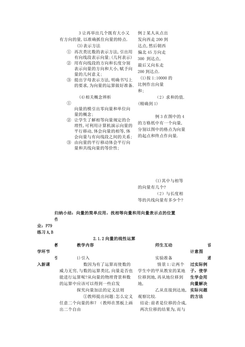 2019-2020年新人教B版高中数学（必修4）2.1.1《向量的概念》word教案.doc_第2页