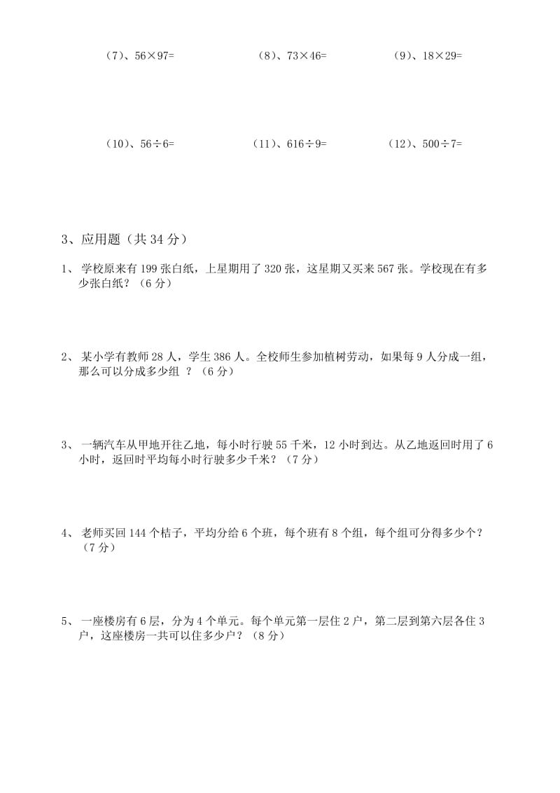 2019年三年级单位换算乘除法练习题.doc_第2页