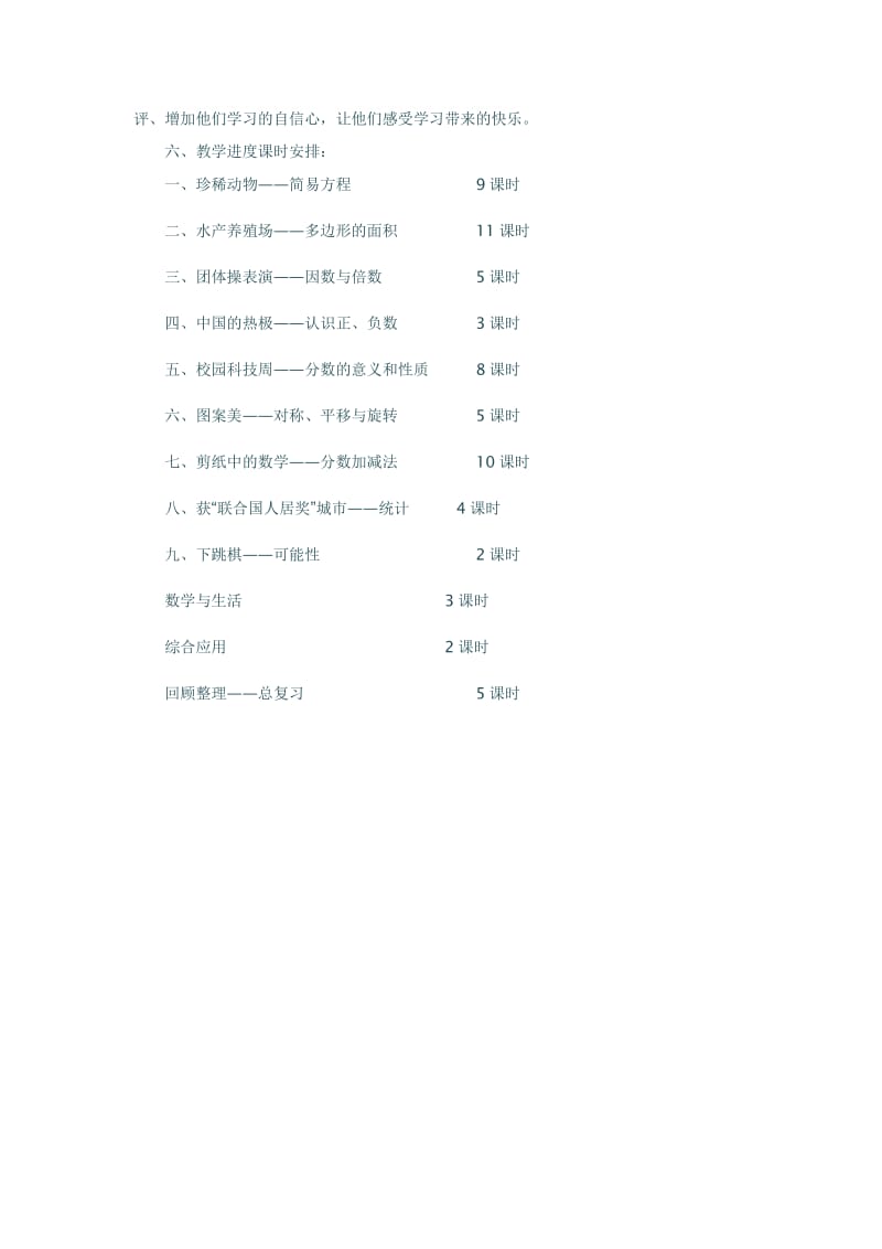 2019年四年级数学下册工作计划.doc_第3页