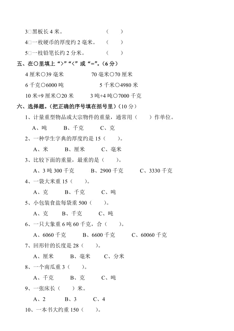 2019年三年级数学上册第一单元测试题.doc_第2页