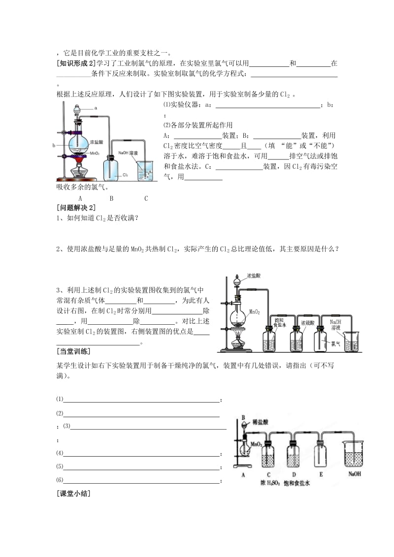 2019-2020年高一化学《氯气的生产原理》学案.doc_第2页