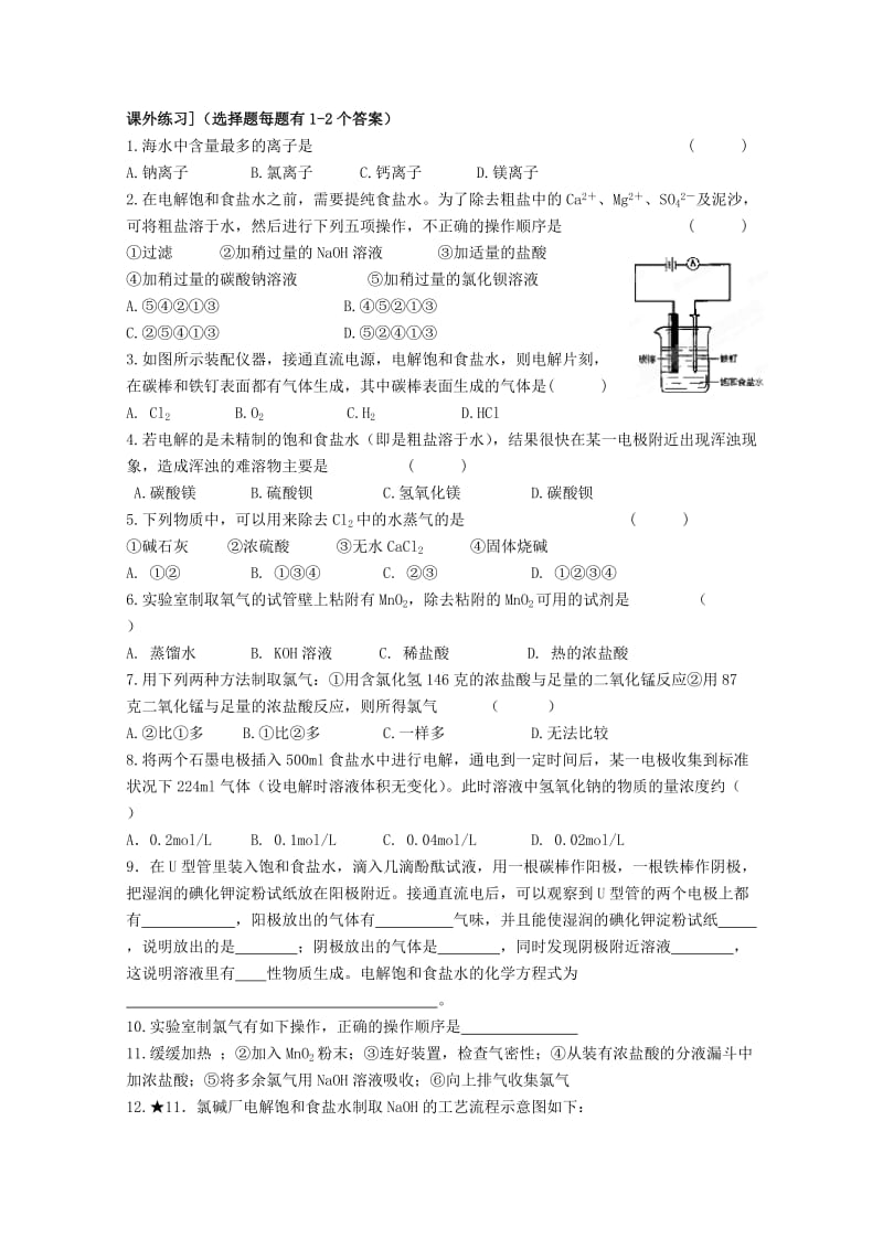 2019-2020年高一化学《氯气的生产原理》学案.doc_第3页