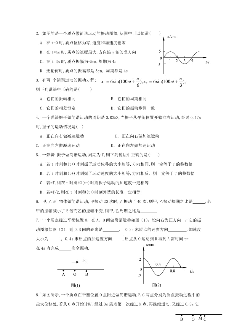 2019-2020年新课标人教版3-4选修三11.2《简谐运动的描述》WORD教案3.doc_第3页