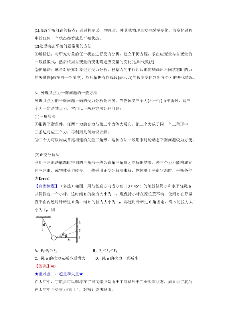 2019-2020年人教版高中物理必修1 第4章第7节 用牛顿定律解决问题（二）（教案）.doc_第2页