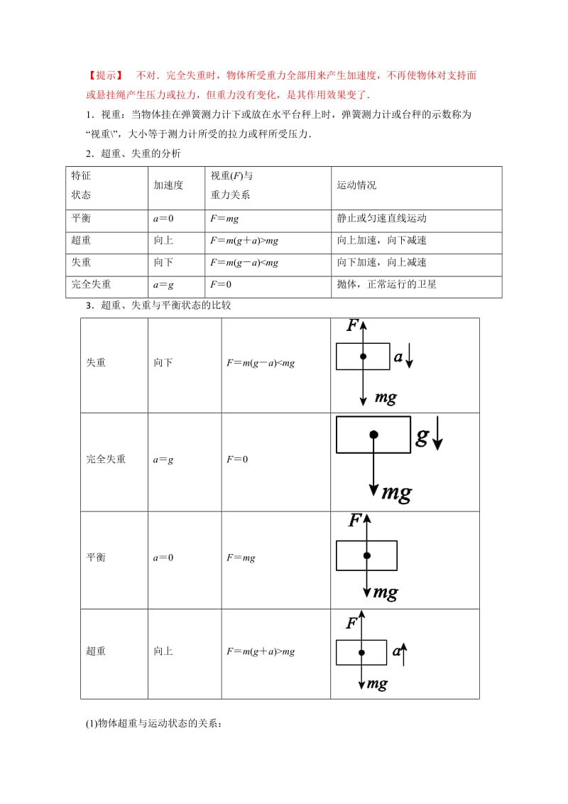 2019-2020年人教版高中物理必修1 第4章第7节 用牛顿定律解决问题（二）（教案）.doc_第3页