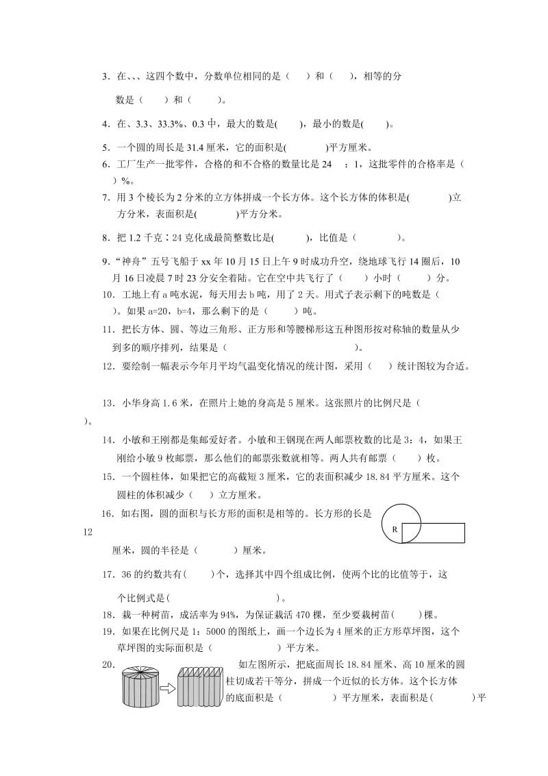 2019年六年级数学小升初模拟试卷2.doc_第2页