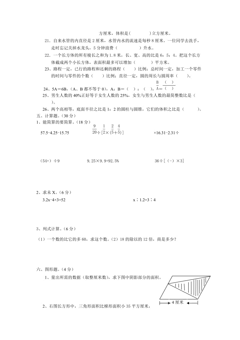 2019年六年级数学小升初模拟试卷2.doc_第3页