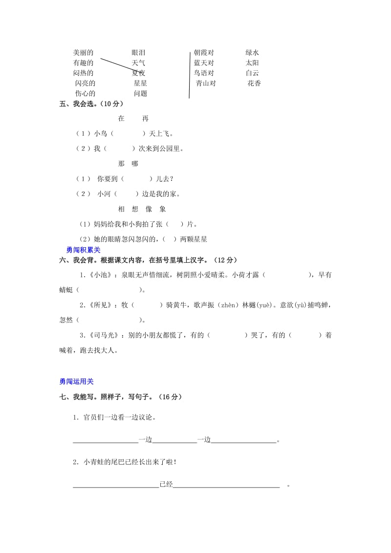 2019年一年级语文下学期期末试卷（无答案） 新人教版.doc_第2页