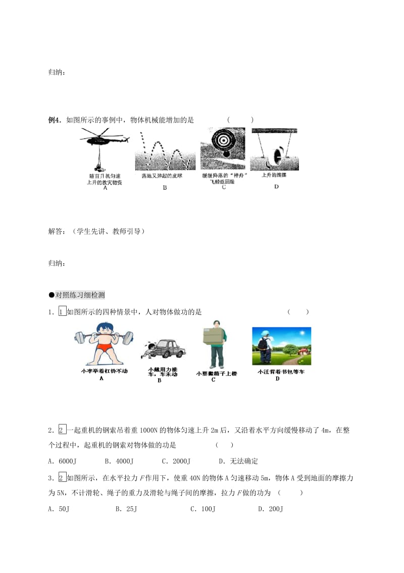 2019-2020年中考物理一轮复习23功和功率导学案.doc_第3页