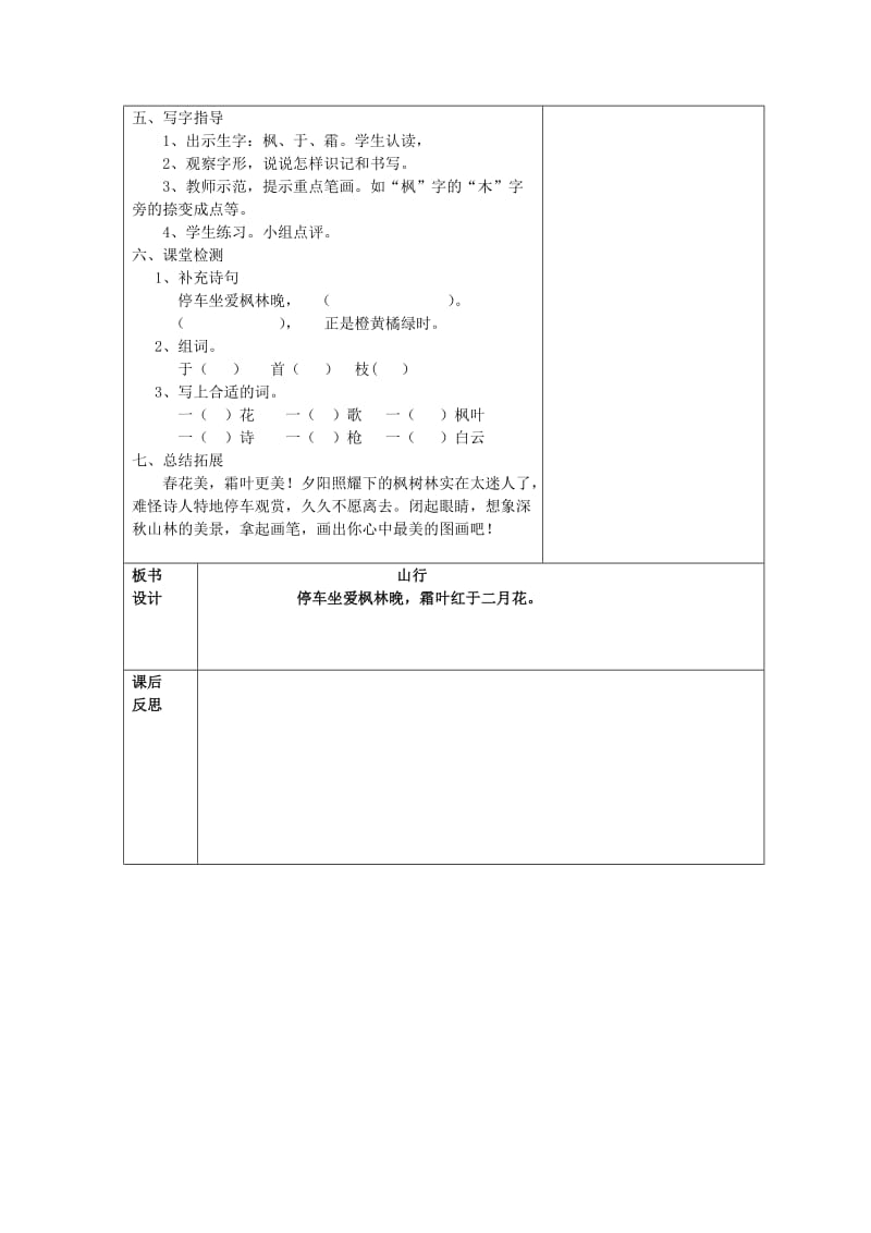 2019年秋二年级语文上册《山行》导学案冀教版.doc_第2页