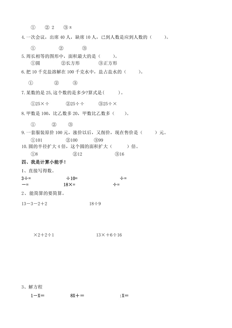 2019年西师版六年级数学上册期末测试题(六).doc_第2页