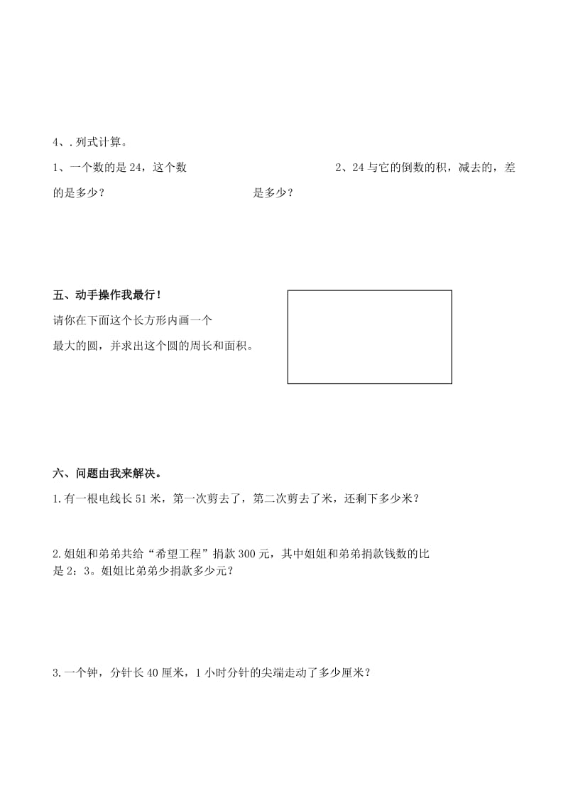 2019年西师版六年级数学上册期末测试题(六).doc_第3页