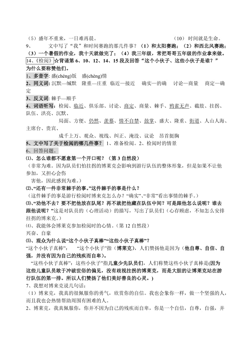 2019年三年级下册语文第四单元复习提纲及检测题 (I).doc_第2页