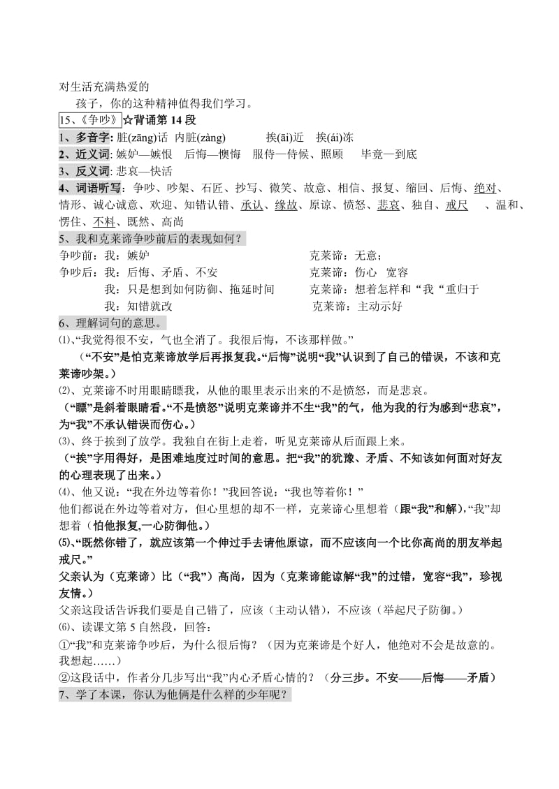 2019年三年级下册语文第四单元复习提纲及检测题 (I).doc_第3页