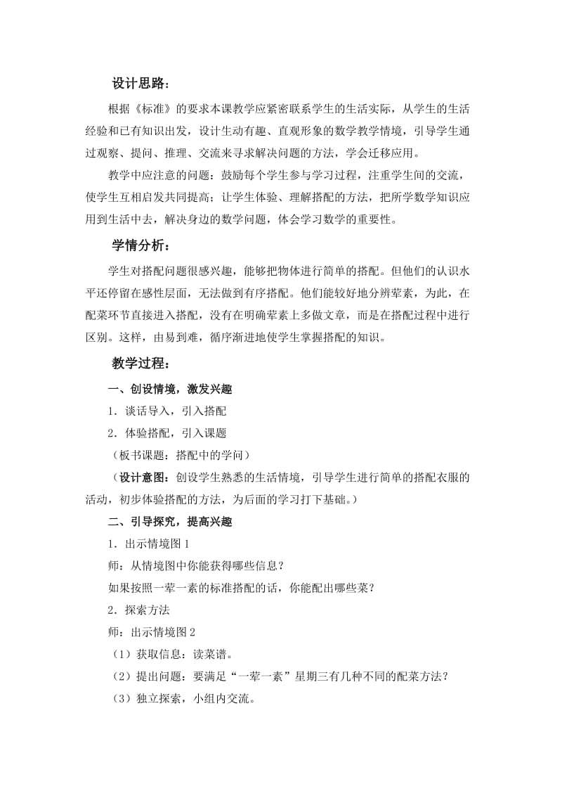 2019-2020年北师大版数学第五册《搭配中的学问》WORD版教案2.doc_第2页