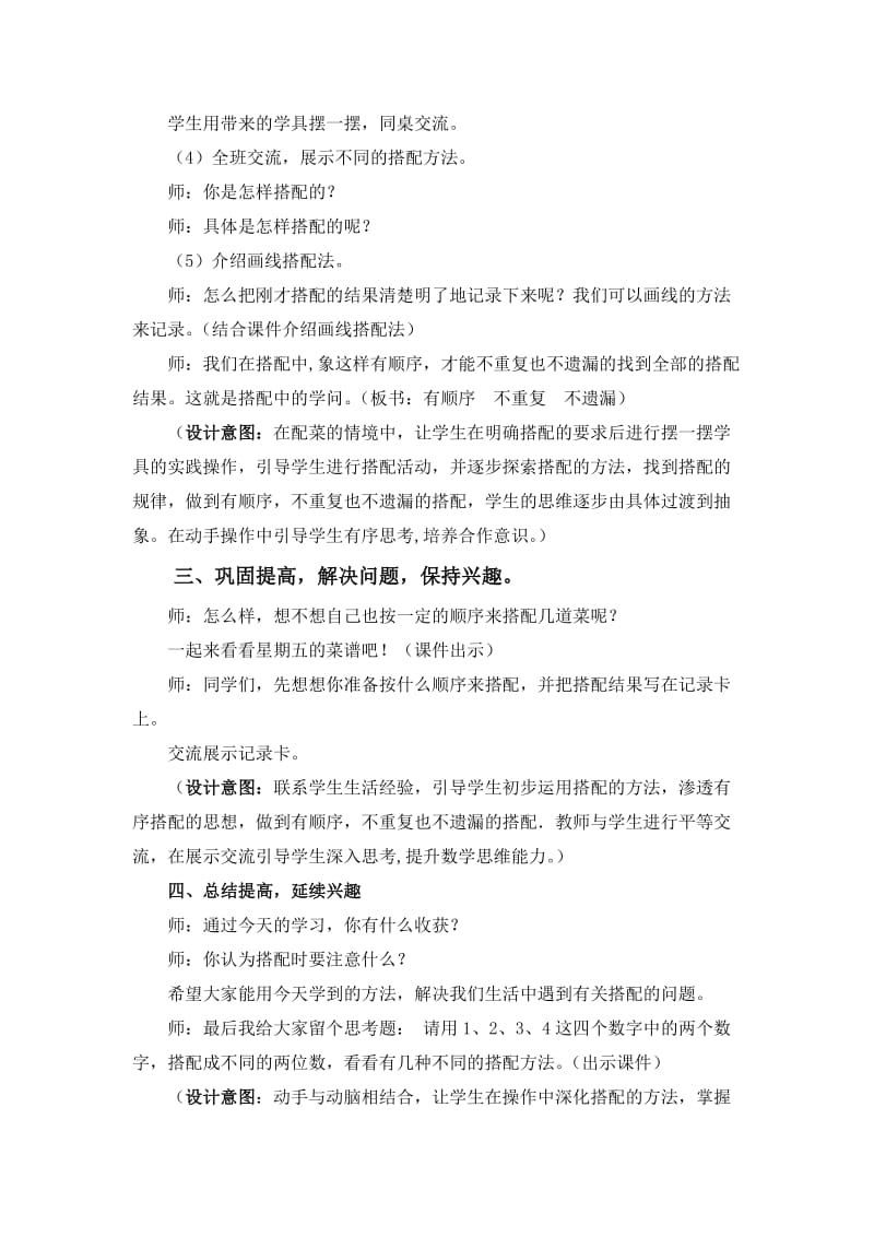 2019-2020年北师大版数学第五册《搭配中的学问》WORD版教案2.doc_第3页