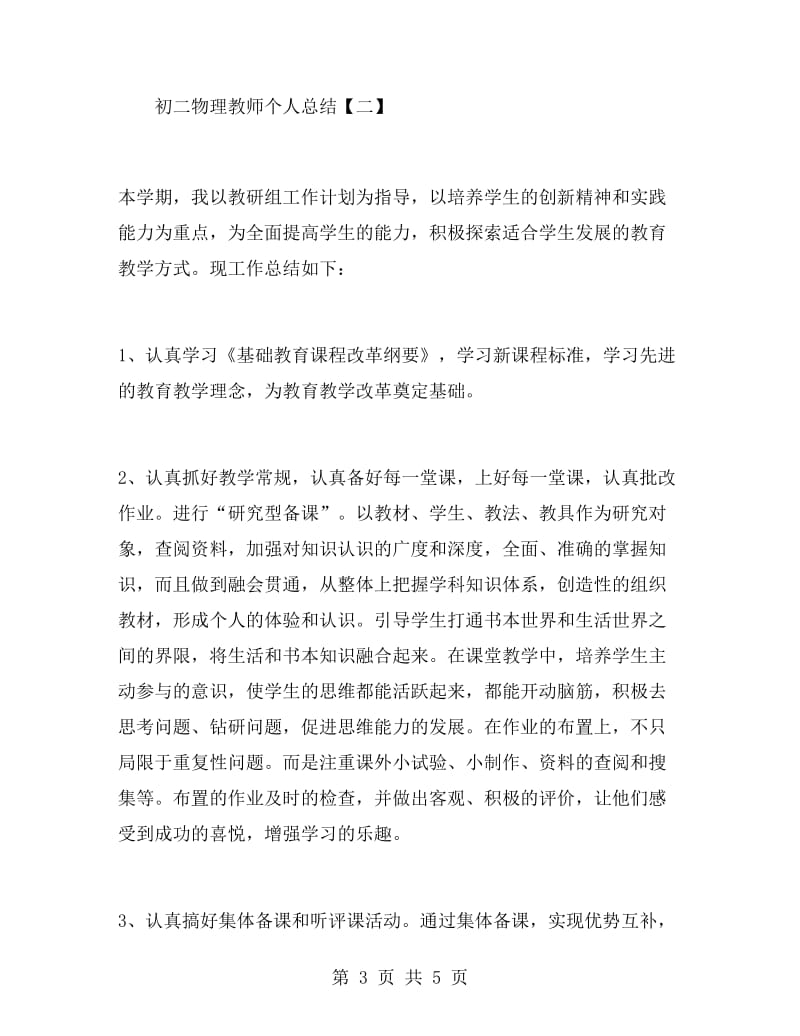 初二物理教师个人总结.doc_第3页