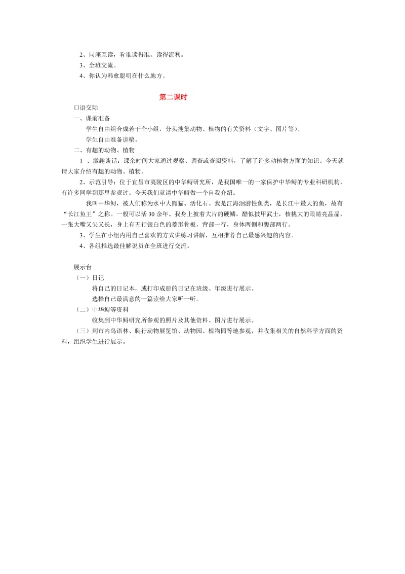 2019-2020年《语文园地八》教学设计之二.doc_第2页