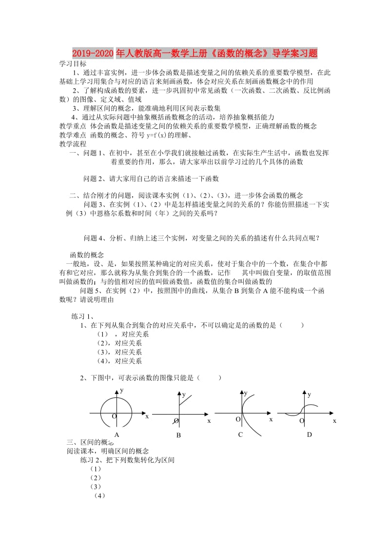 2019-2020年人教版高一数学上册《函数的概念》导学案习题.doc_第1页