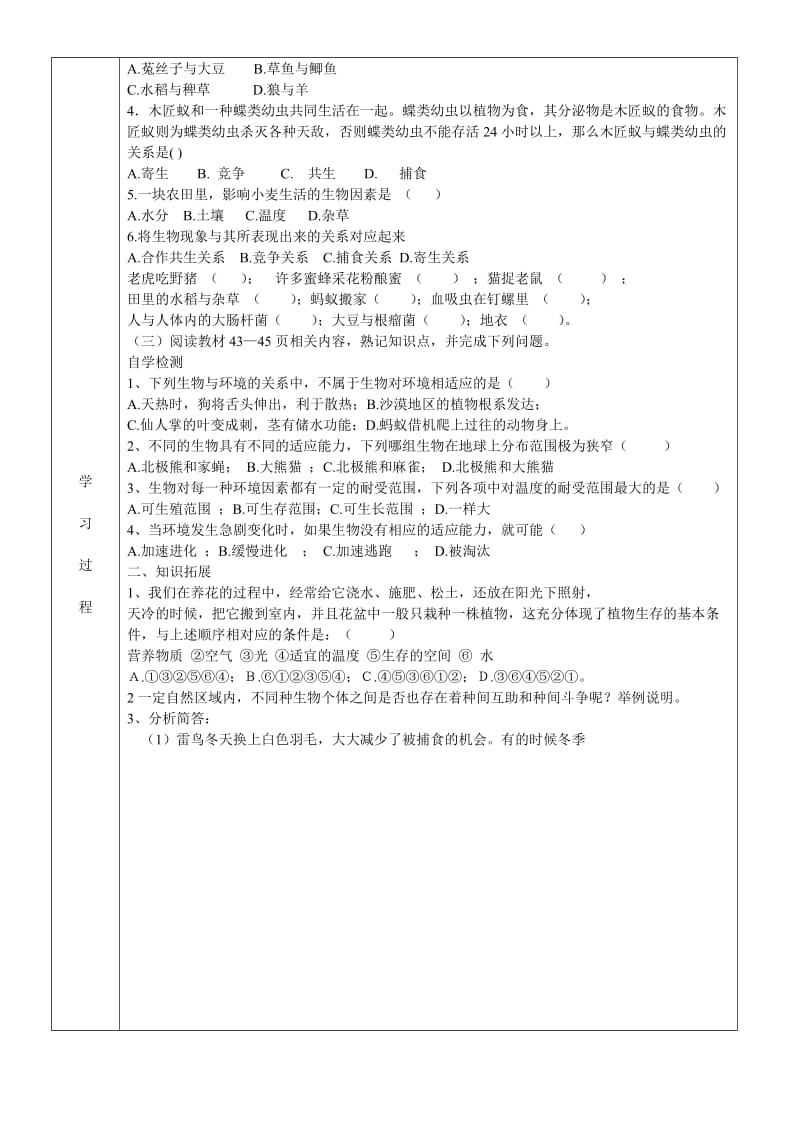 2019-2020年中考生物 第一单元 第三章 生物的生活环境学案.doc_第2页