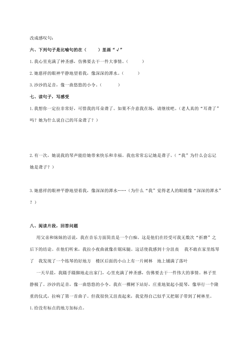 2019年六年级语文上册 唯一的听众同步练习（2）（无答案）人教新课标版.doc_第2页