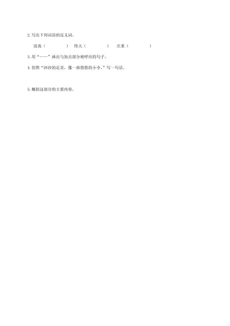 2019年六年级语文上册 唯一的听众同步练习（2）（无答案）人教新课标版.doc_第3页