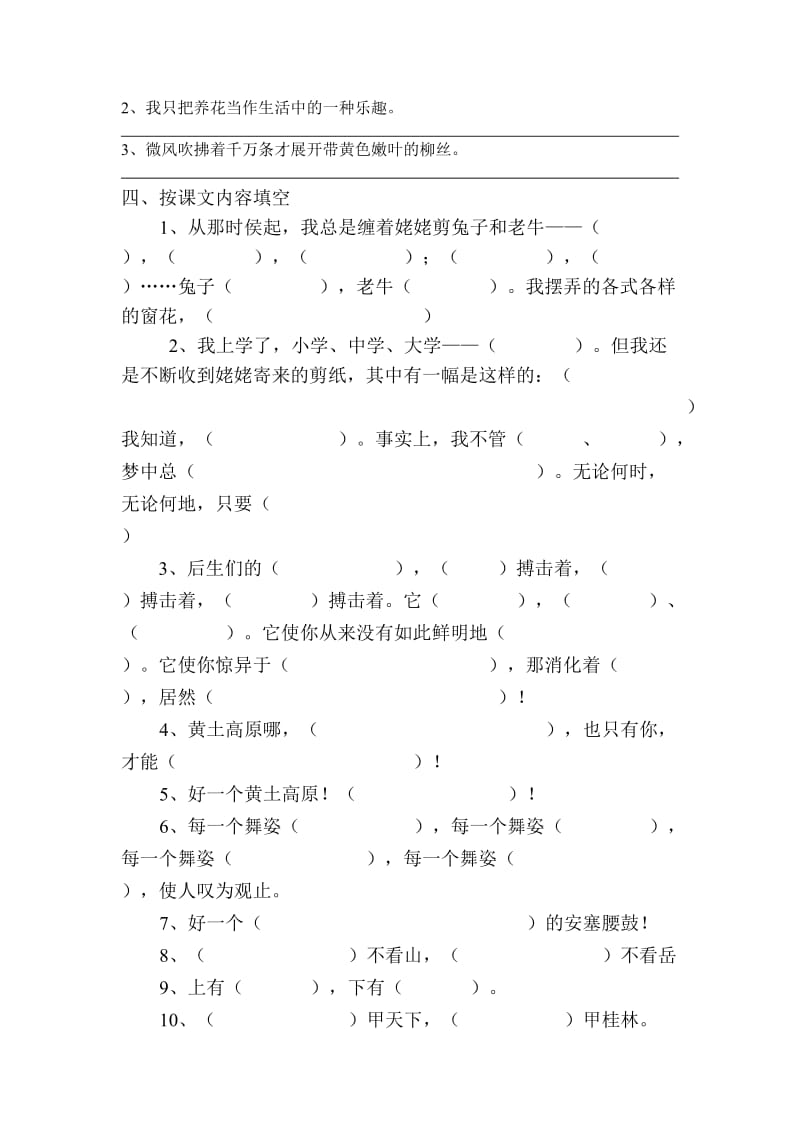 2019年六年级语文上册第四单元试卷.doc_第2页